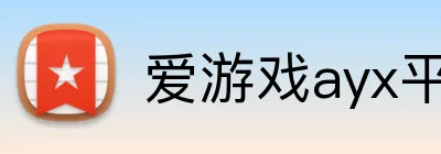 爱游戏ayx平台官网 Logo